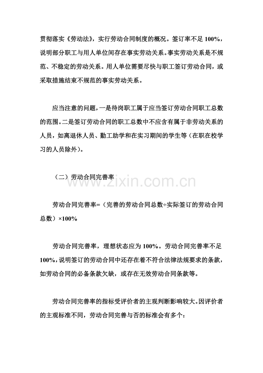 建立劳动合同管理评价标准.doc_第3页