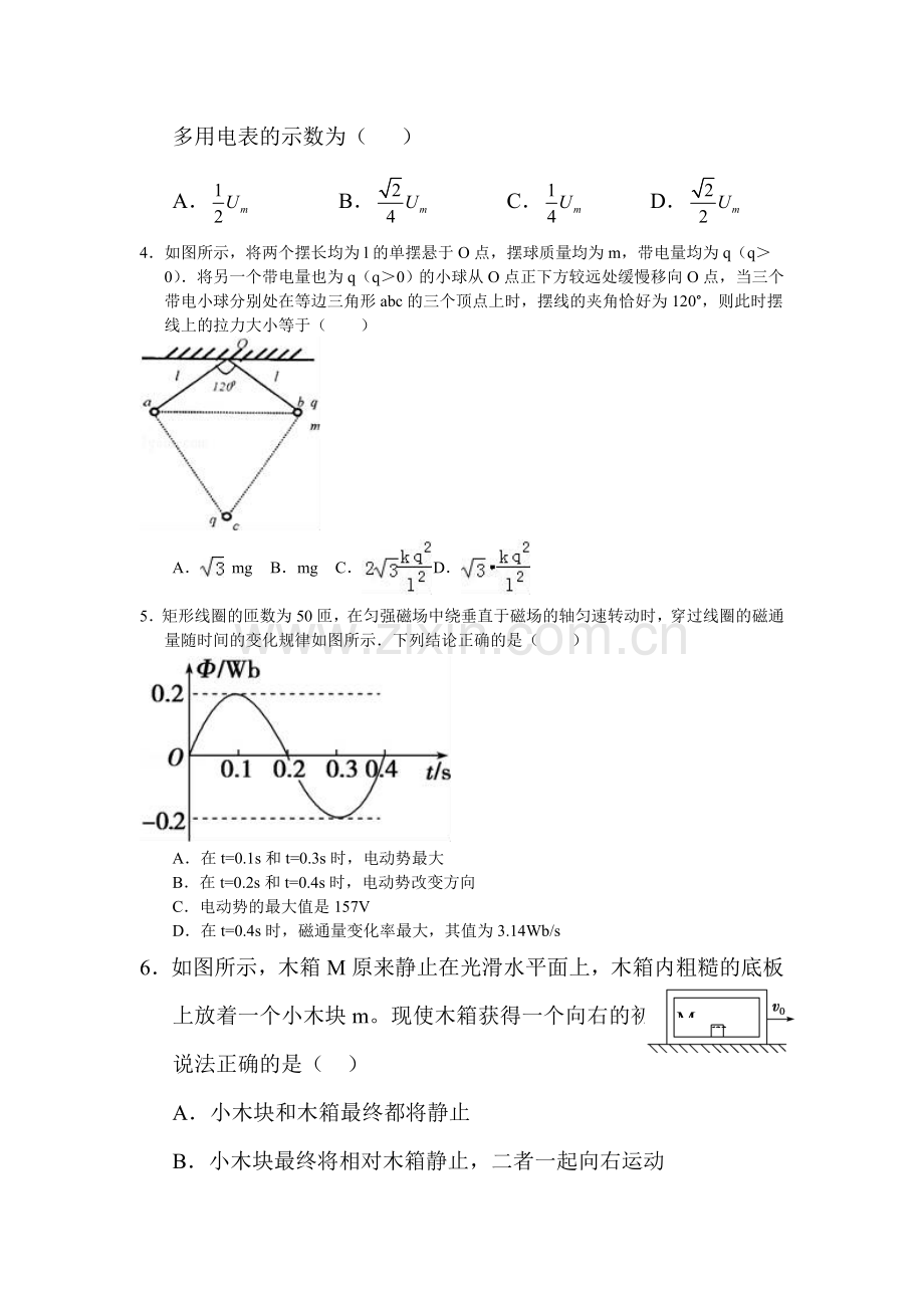 河北省武邑中学2016年高二物理下册暑假作业题9.doc_第2页