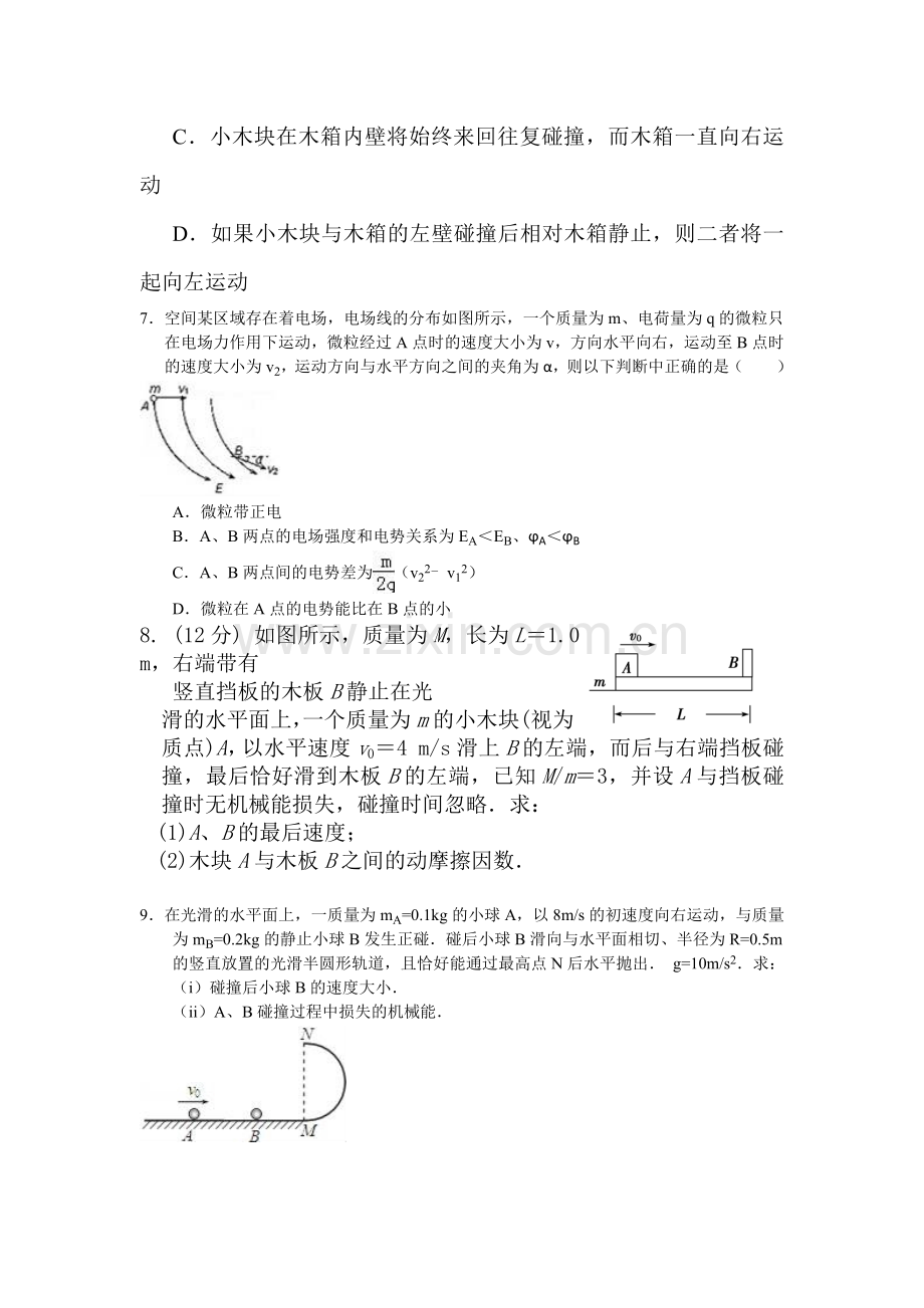 河北省武邑中学2016年高二物理下册暑假作业题9.doc_第3页