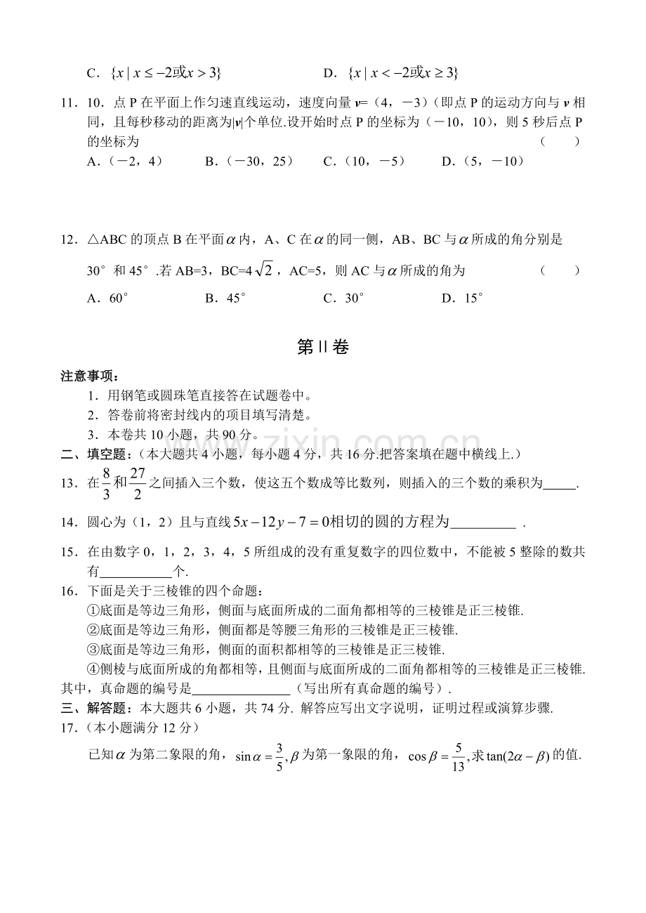 B01--2005年普通高等学校招生全国统一考试数学(全国卷Ⅱ.文)(吉林、黑龙江、广西).doc_第3页