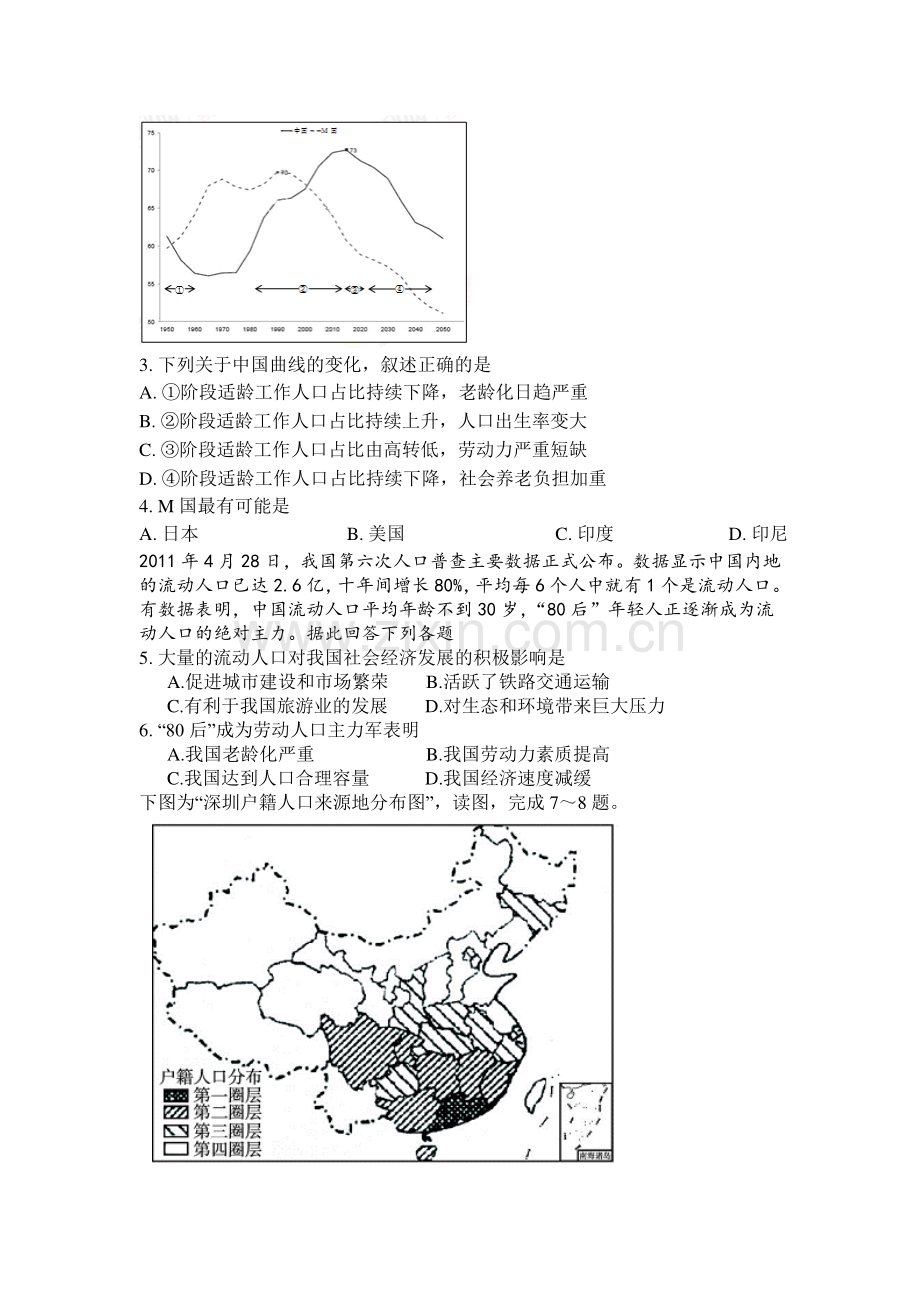 河南省鹿邑县2015-2016学年高一地理下册第一次月考试题.doc_第2页