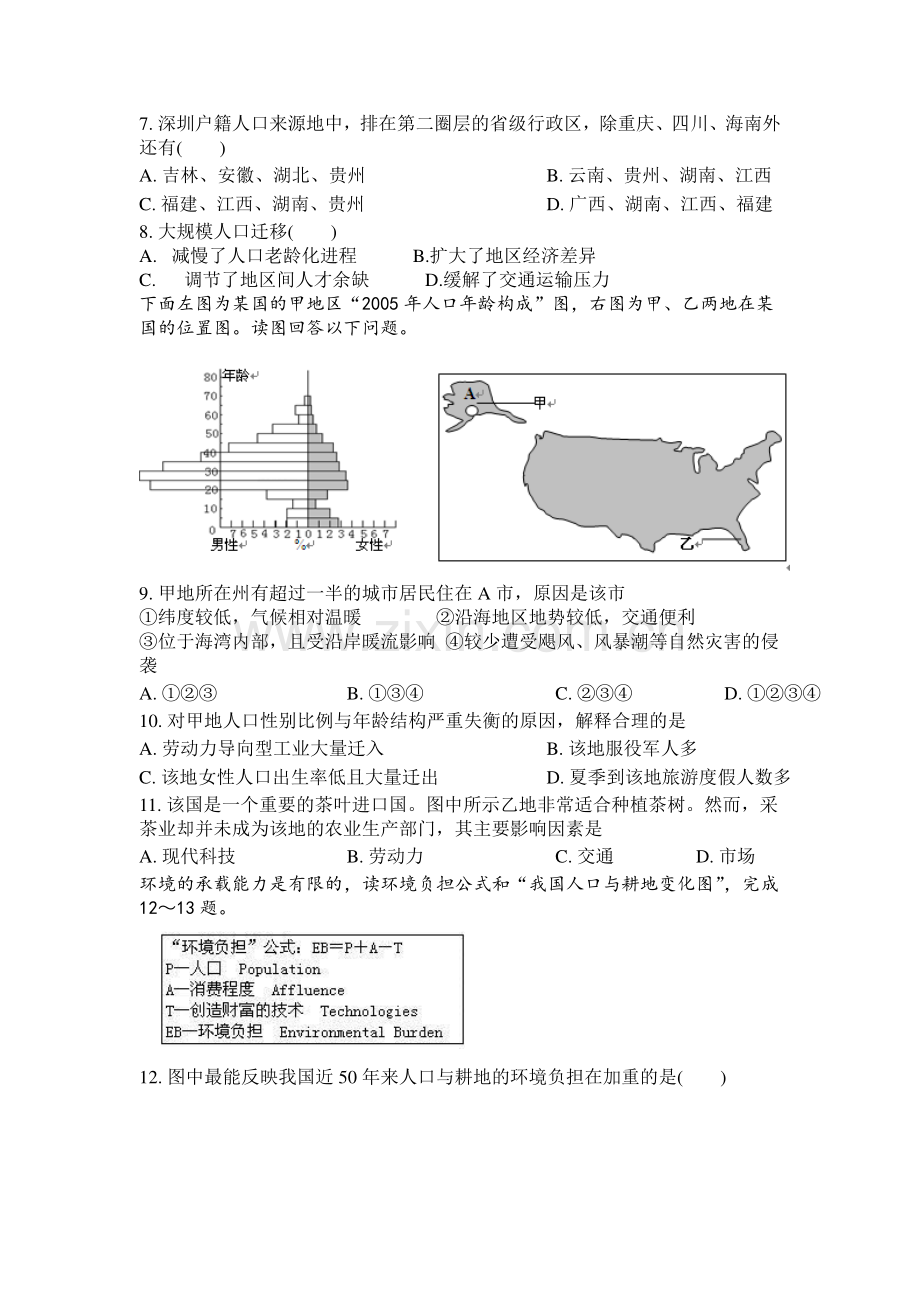 河南省鹿邑县2015-2016学年高一地理下册第一次月考试题.doc_第3页