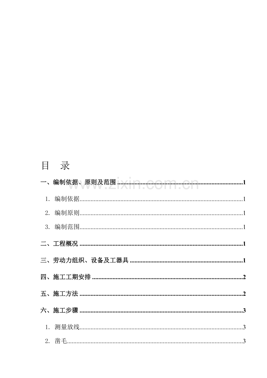 水沟电缆槽施工方案.doc_第1页