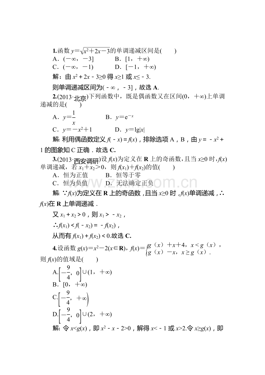 2015届高考理科数学课时拓展检测试题37.doc_第1页