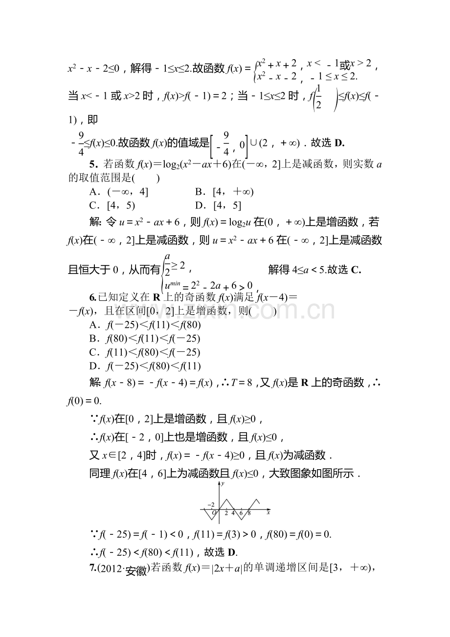 2015届高考理科数学课时拓展检测试题37.doc_第2页