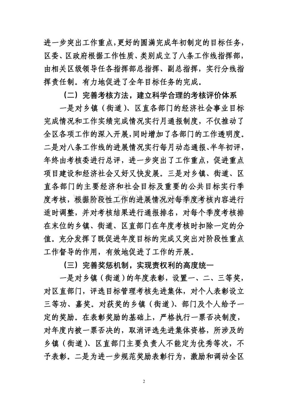 目标管理考核工作十二五规划纲要..doc_第2页