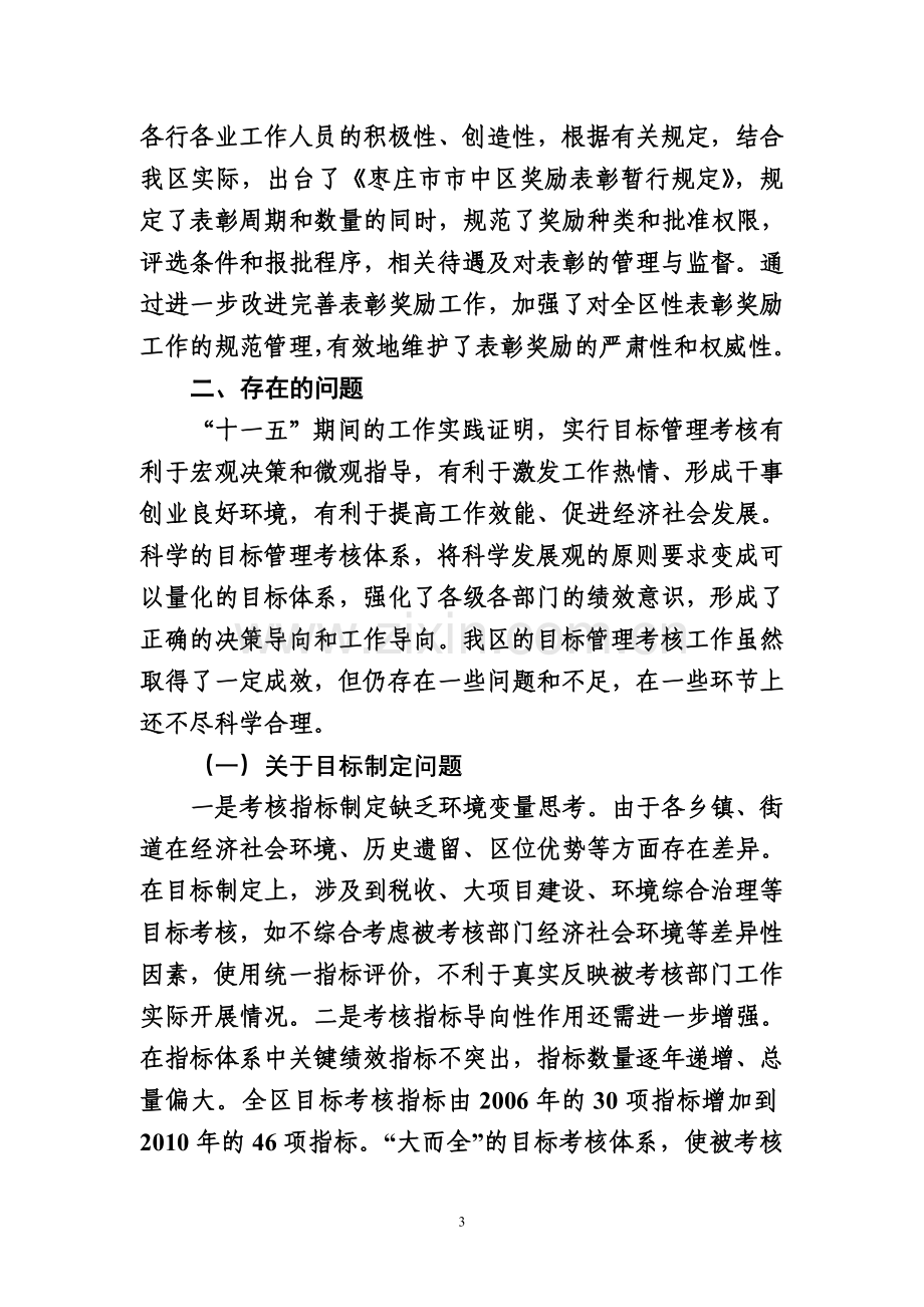 目标管理考核工作十二五规划纲要..doc_第3页