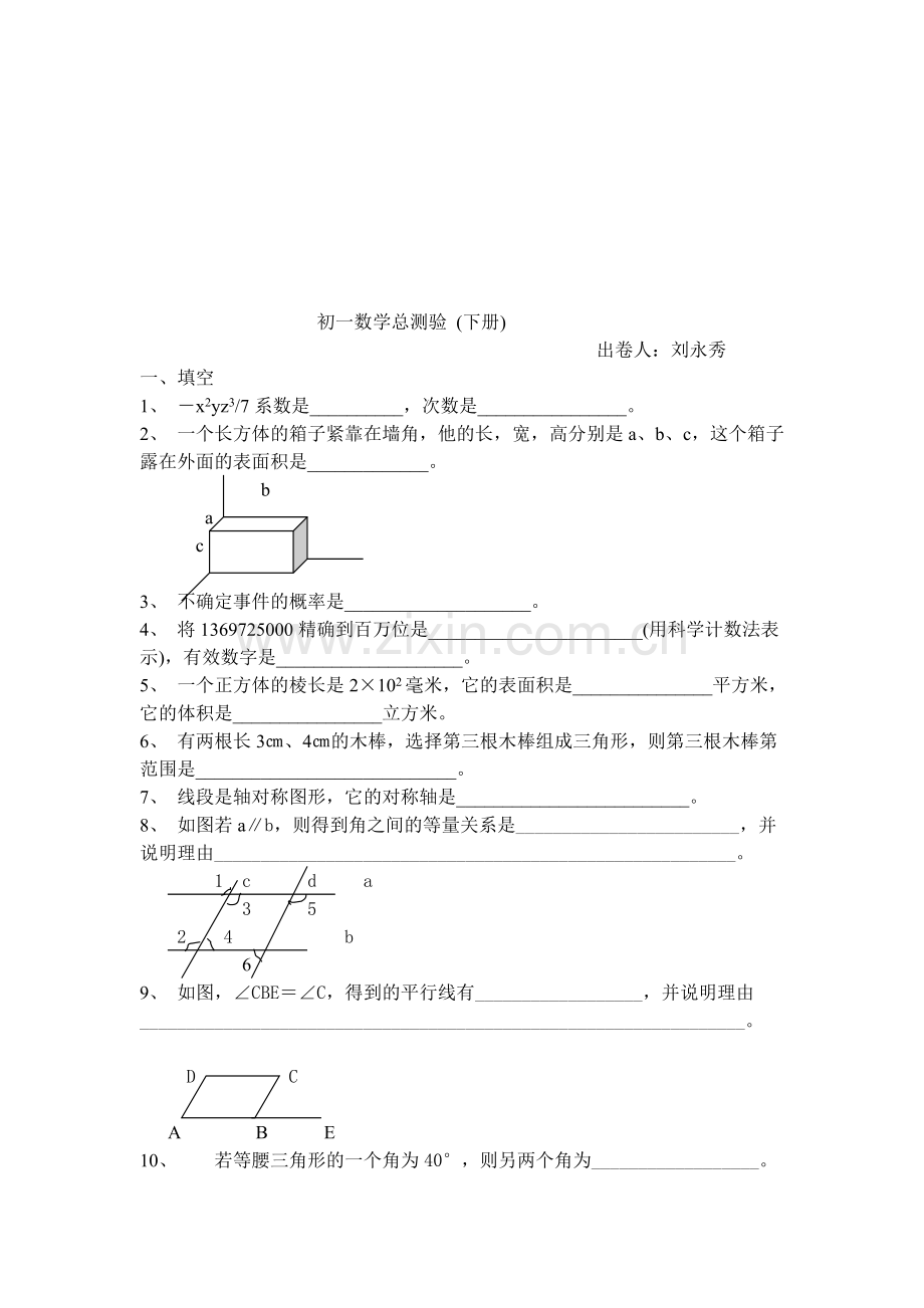 北师大版七年级数学总测验(下册).doc_第1页