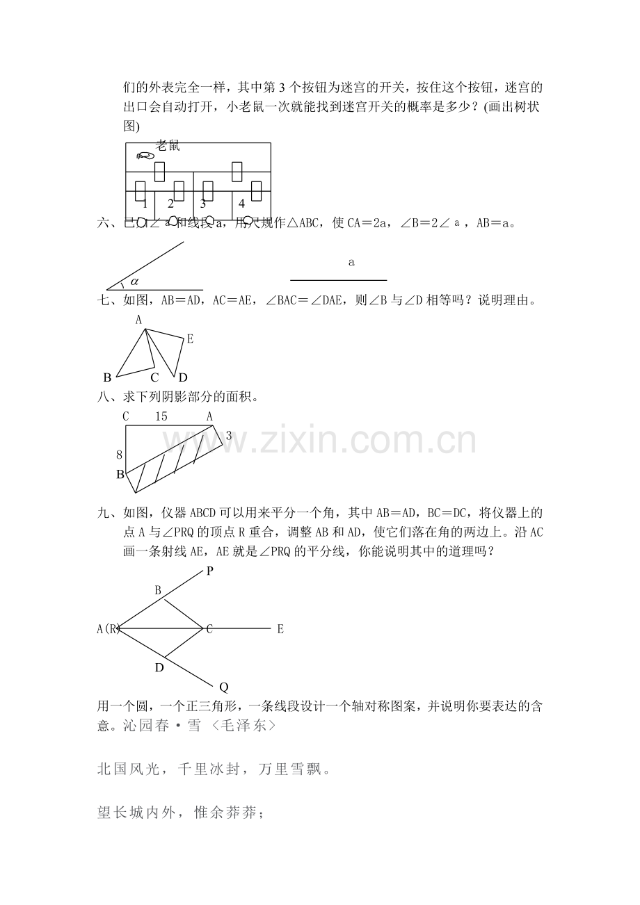 北师大版七年级数学总测验(下册).doc_第3页