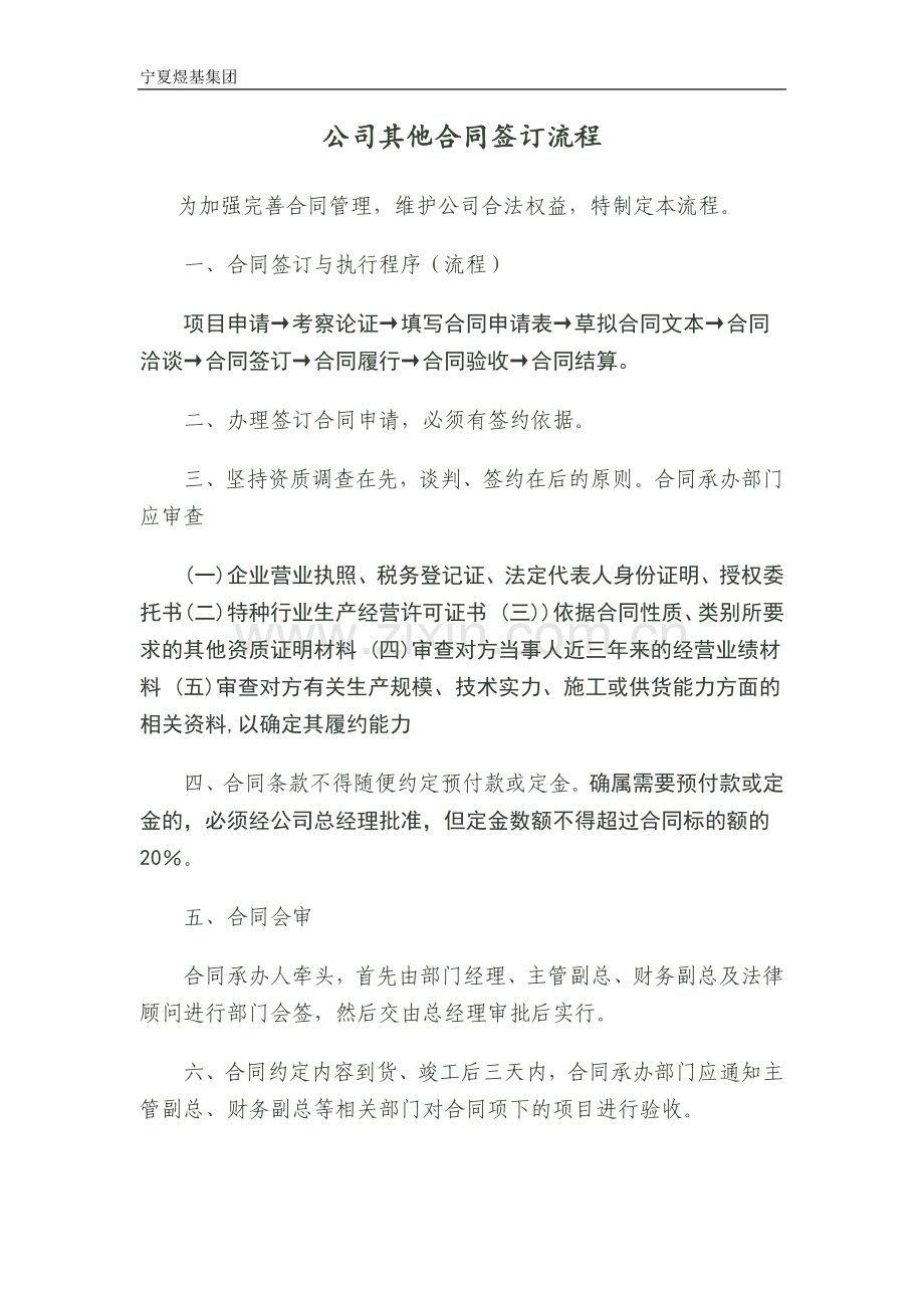 公司其他合同签订流程.docx_第1页