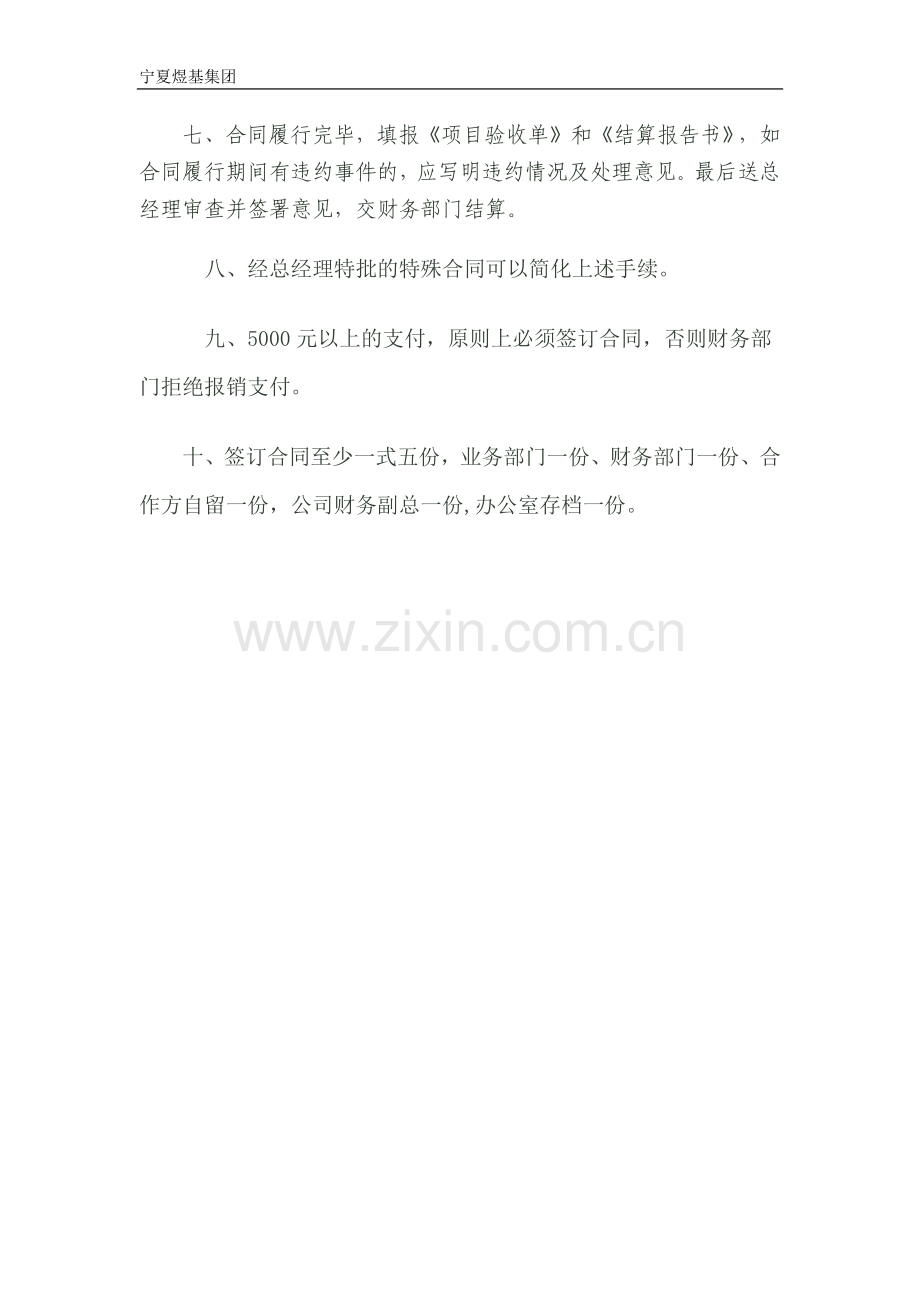 公司其他合同签订流程.docx_第2页