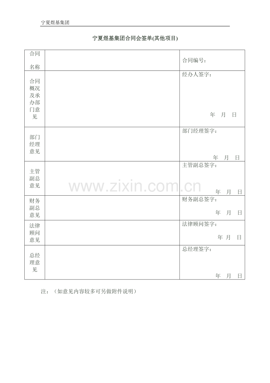 公司其他合同签订流程.docx_第3页