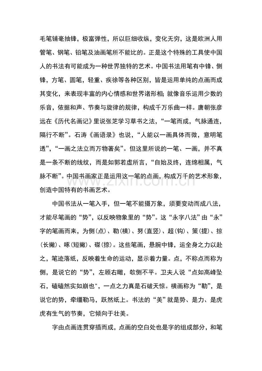 江西省赣中2016届高三语文下册适应性考试题.doc_第2页