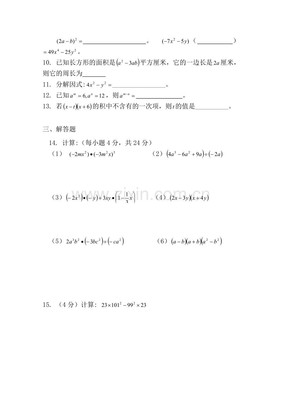 整式的乘除单元测试4.doc_第2页