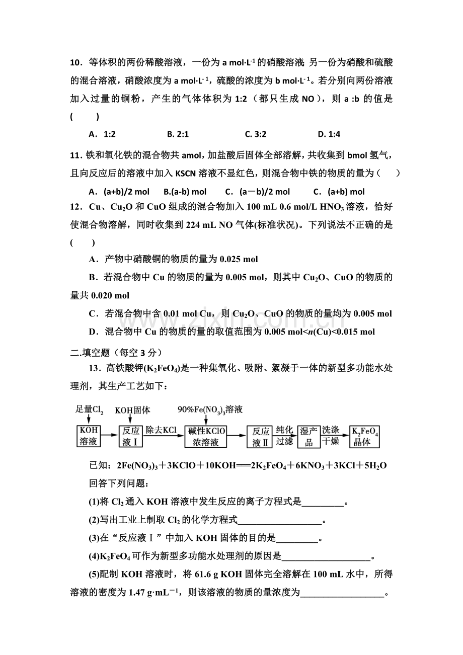 高二化学下册5月周练试卷2.doc_第3页