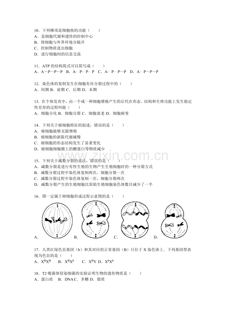 黑龙江省大兴安岭2015-2016学年高二生物上册期末测试题.doc_第2页