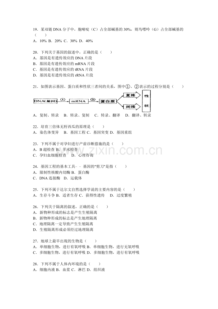 黑龙江省大兴安岭2015-2016学年高二生物上册期末测试题.doc_第3页