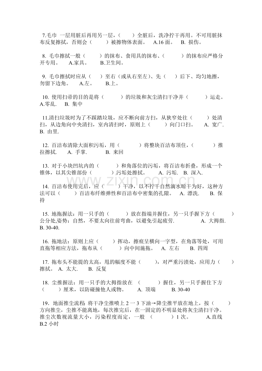 保洁部员工培训考核题答案..doc_第2页