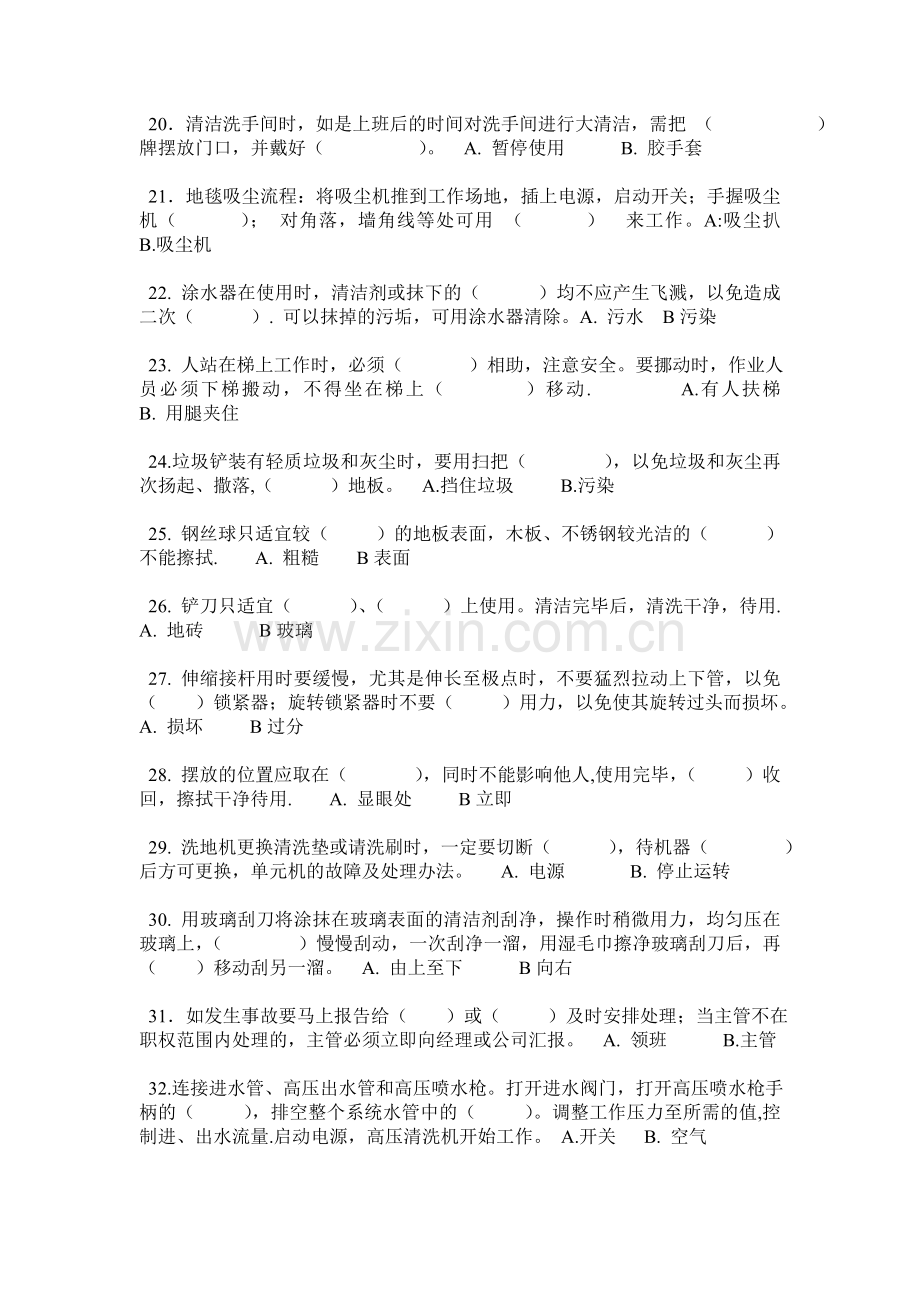 保洁部员工培训考核题答案..doc_第3页