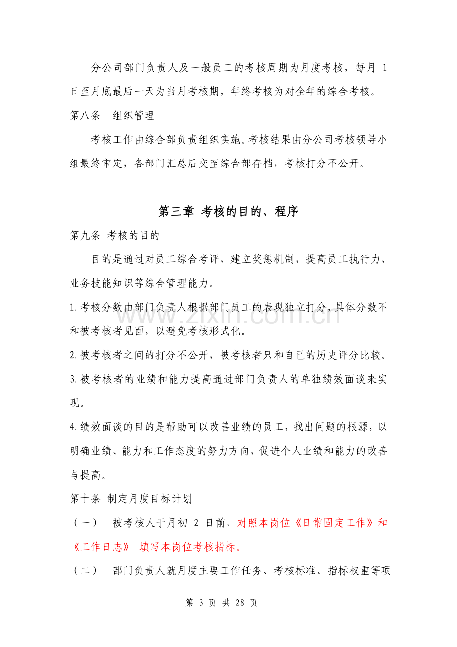 测绘分公司绩效管理办法.doc_第3页