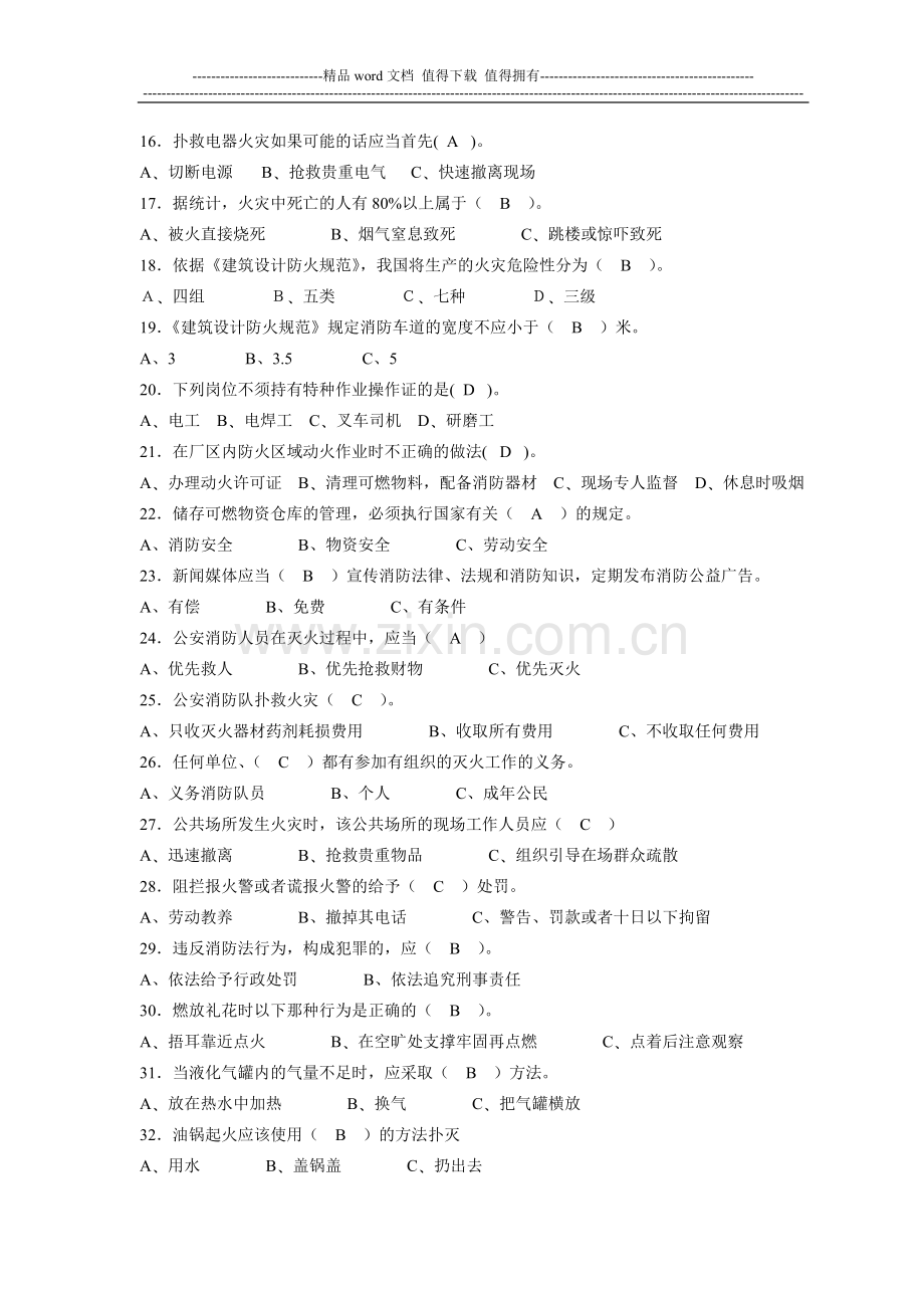 消防安全知识119题(含答案).doc_第2页