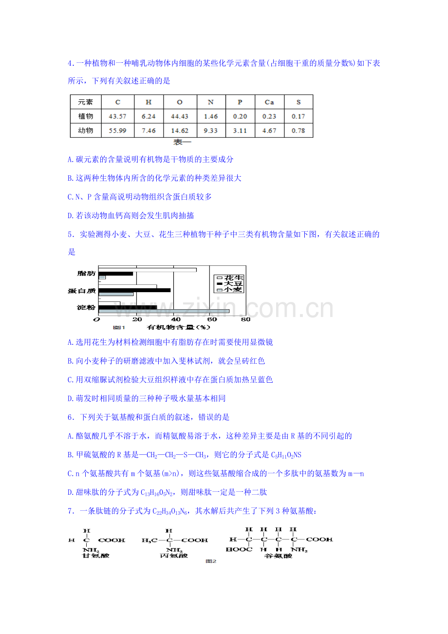 河北枣强中学2015-2016学年高二生物下册期中试题.doc_第2页