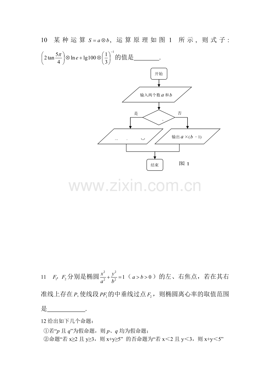 高一数学下册知识点练兵检测试题7.doc_第3页