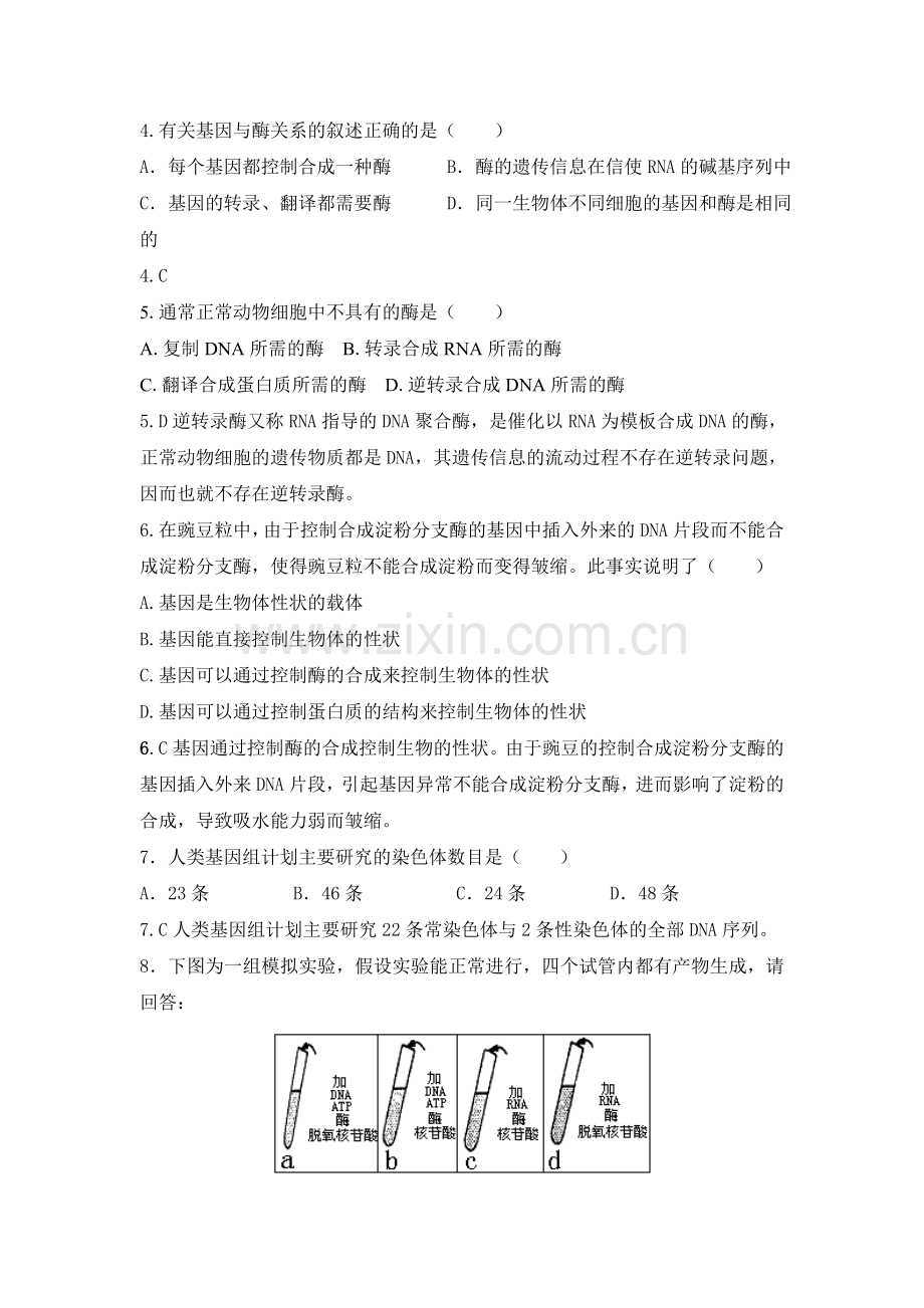 高一生物下学期阶段性综合检测30.doc_第2页