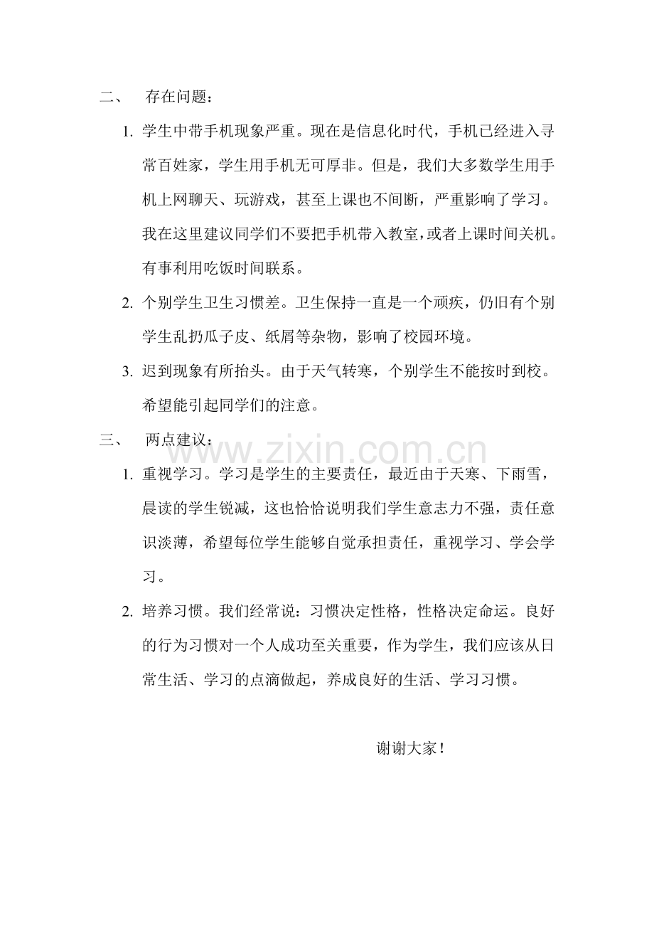 第十五周值周工作总结.doc_第2页