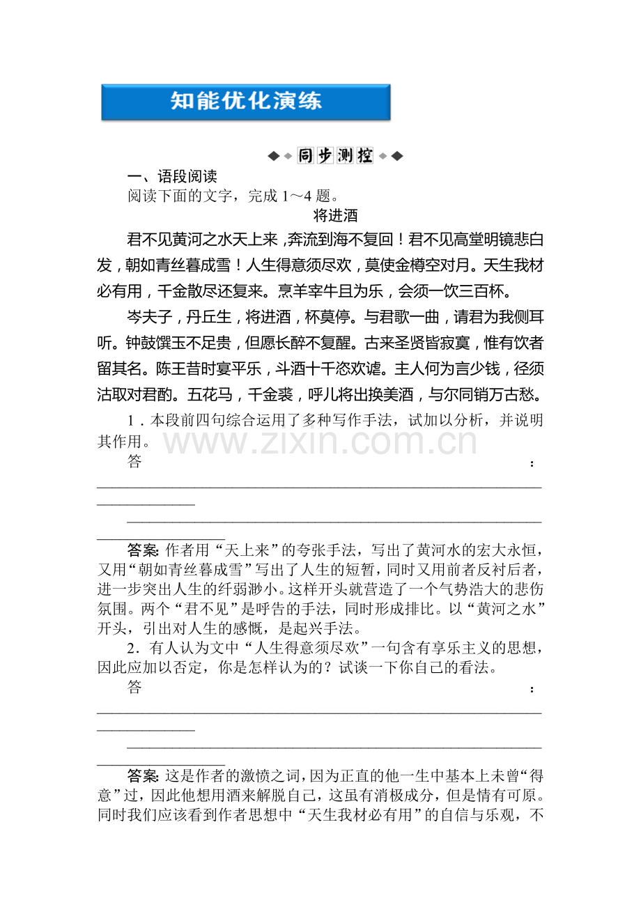 高二语文上册课时跟踪复习训练题14.doc_第1页