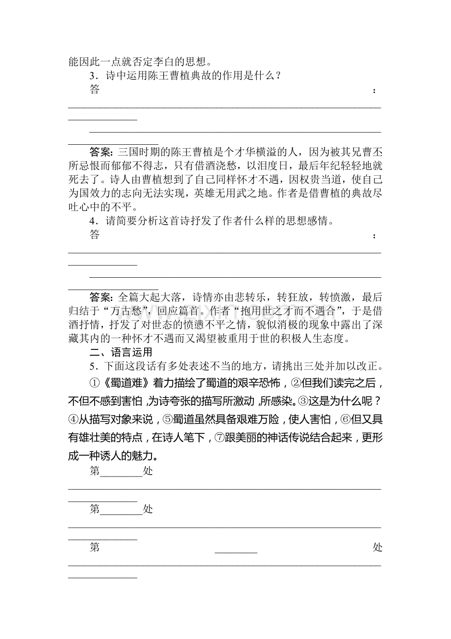 高二语文上册课时跟踪复习训练题14.doc_第2页