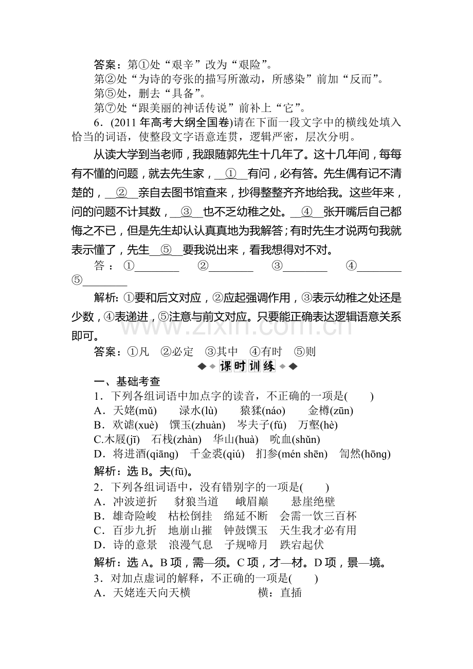 高二语文上册课时跟踪复习训练题14.doc_第3页