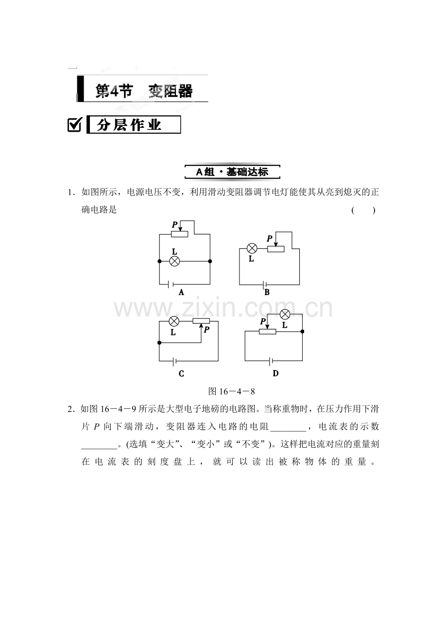 九年级物理上学期课时课堂精练习题9.doc_第1页