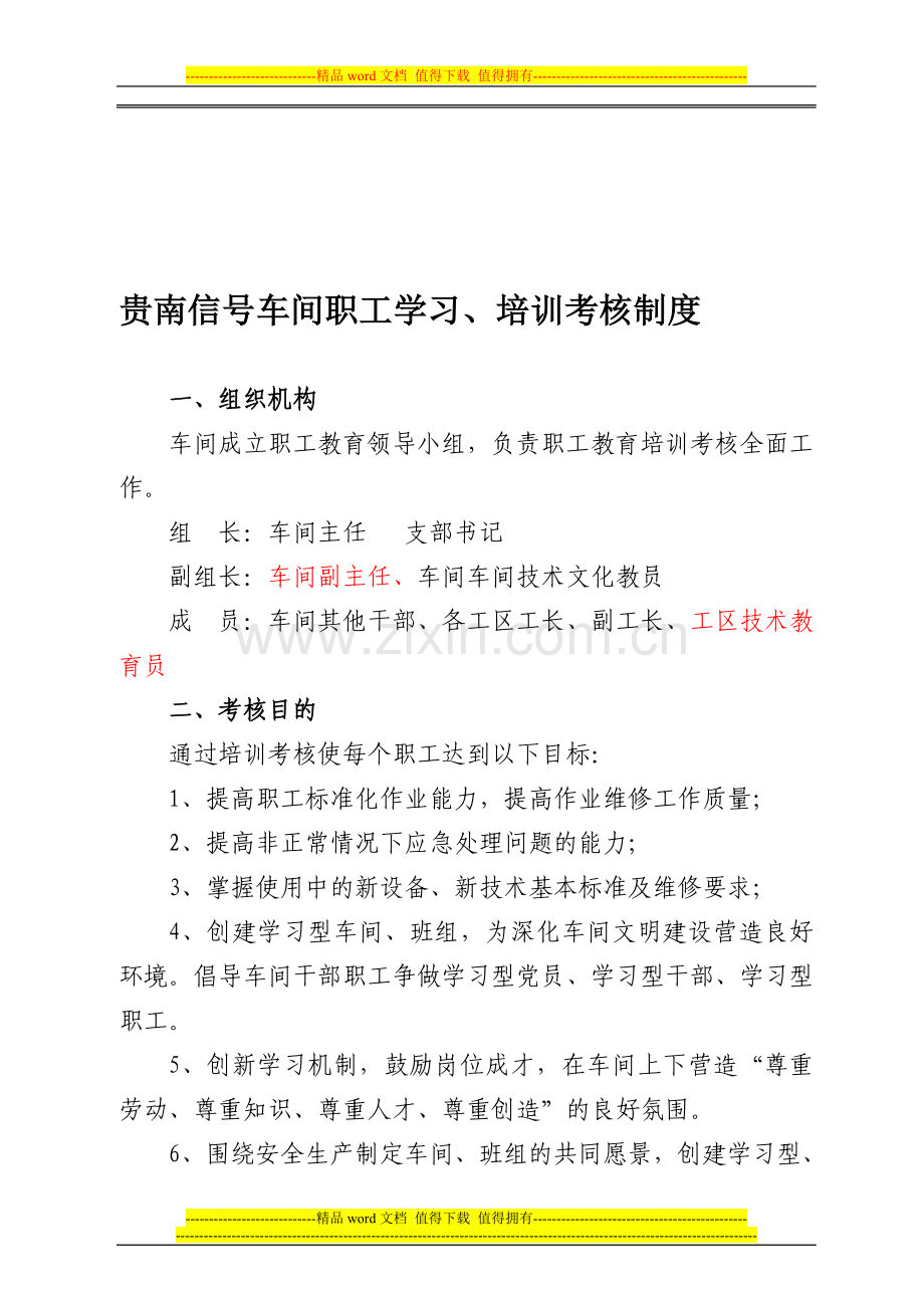 信号车间职工学习、培训考核制度..doc_第1页