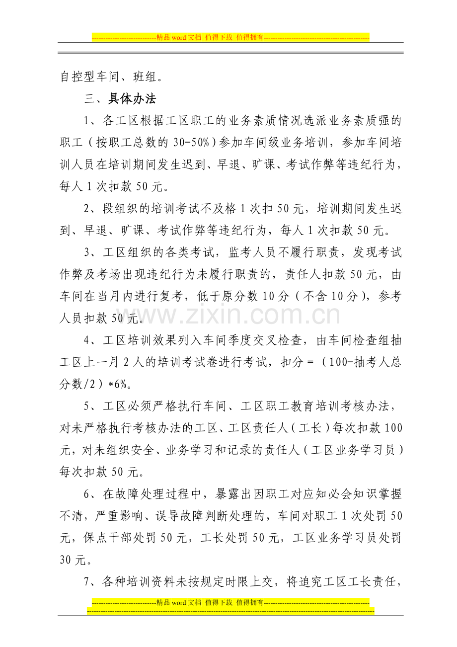 信号车间职工学习、培训考核制度..doc_第2页