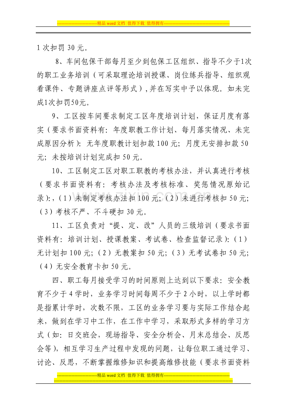 信号车间职工学习、培训考核制度..doc_第3页