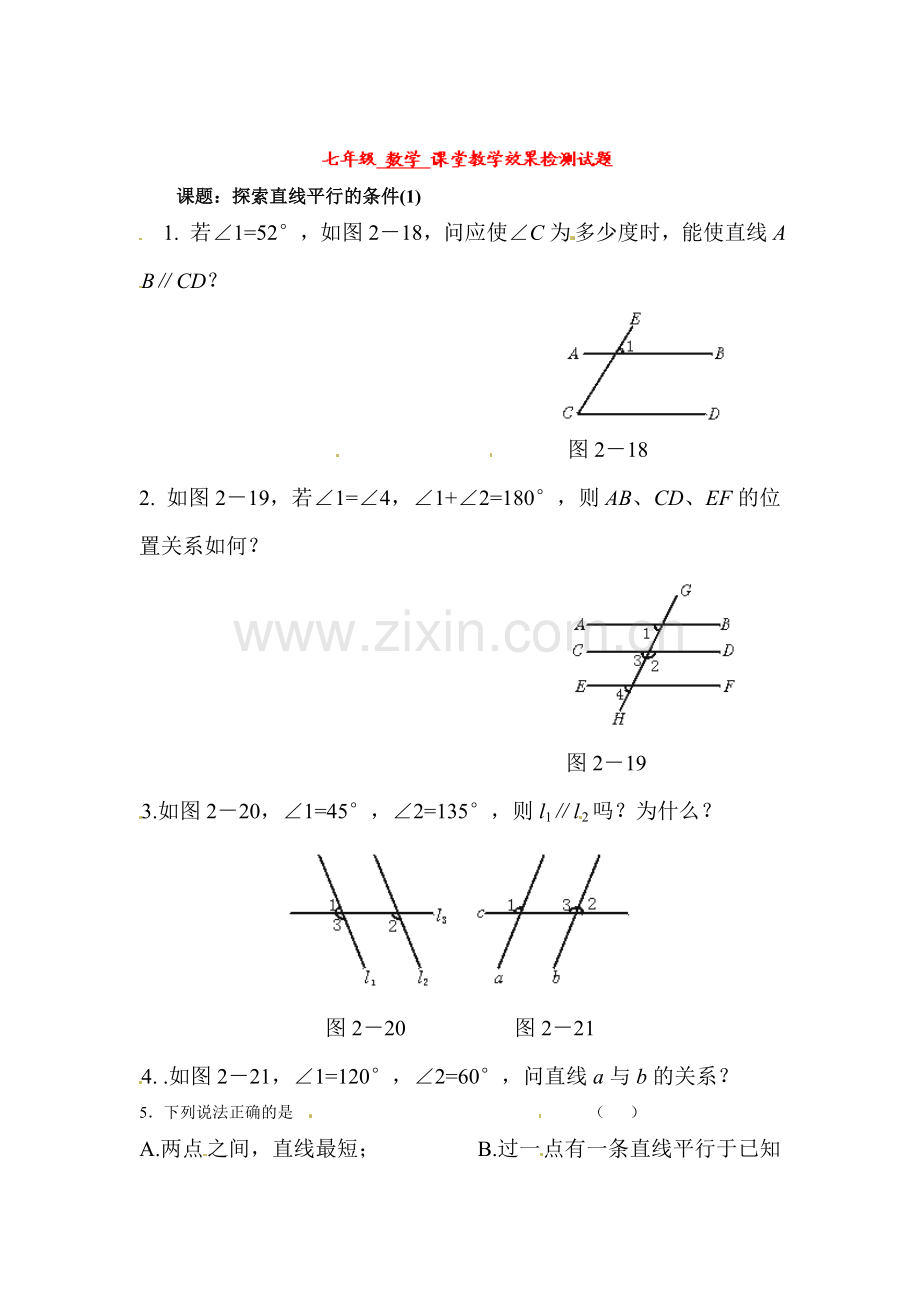 探索直线平行的条件同步练习2.doc_第1页