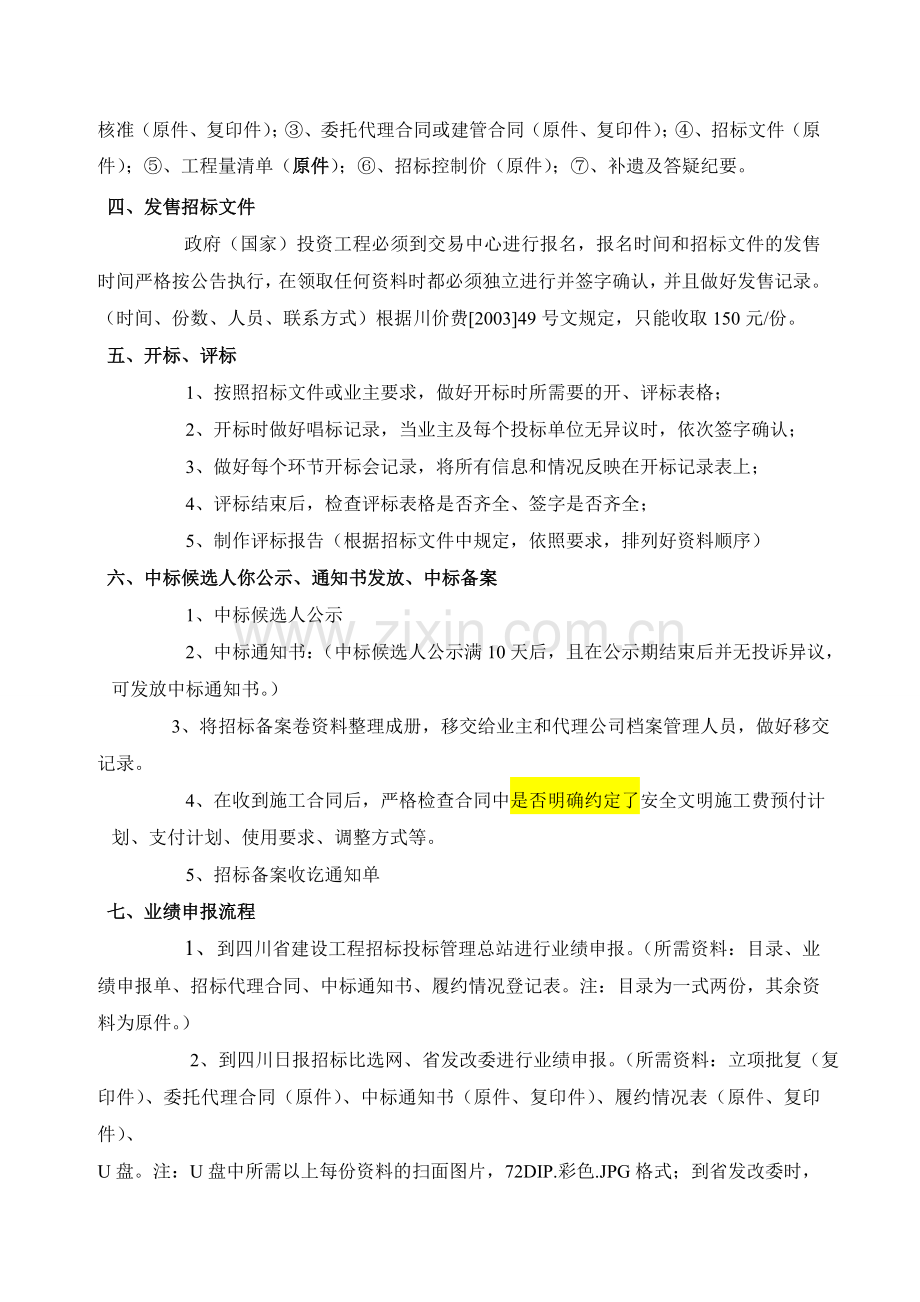 招标投标指南及招标代理工作流程控制程序.doc_第2页