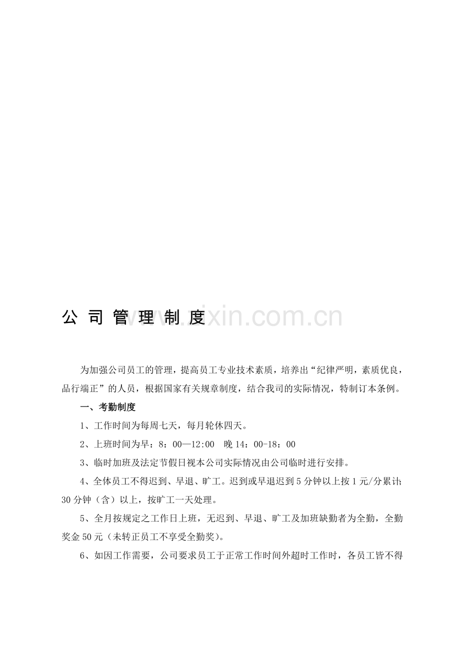 图文公司管理制度.doc_第1页