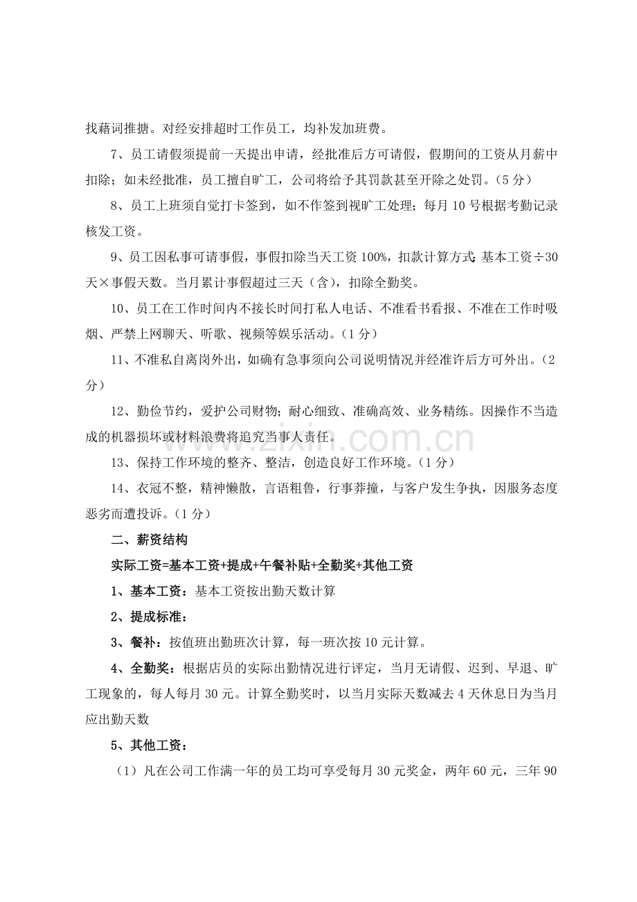 图文公司管理制度.doc_第2页