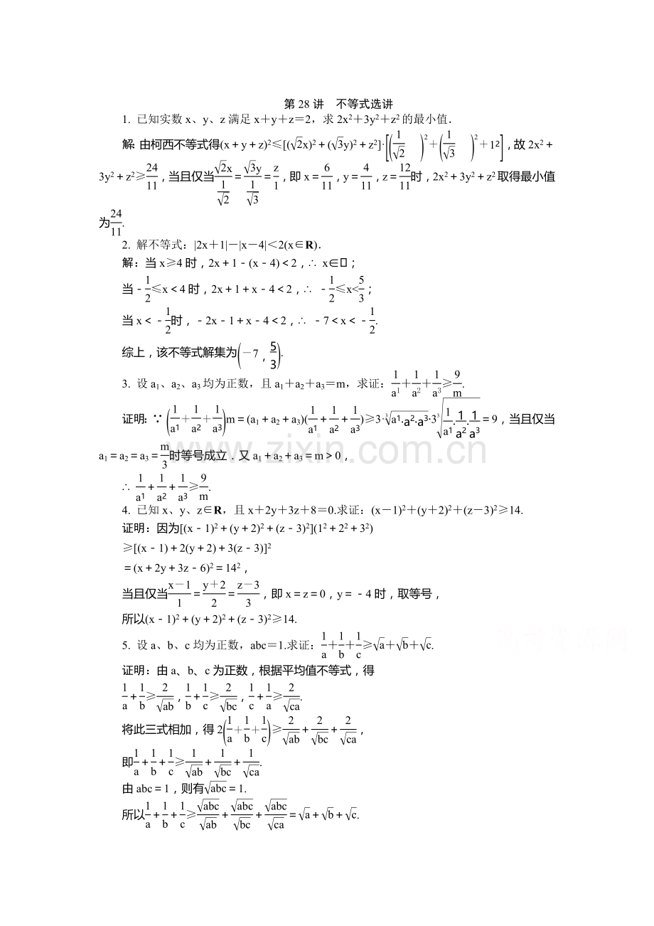 2015届高考数学第二轮高效精练22.doc_第1页