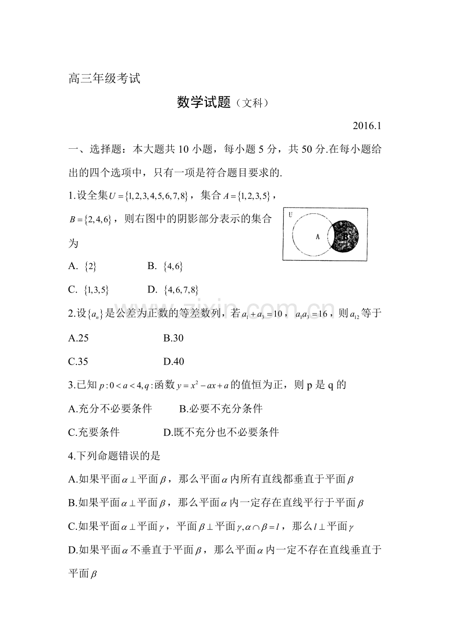 山东省泰安市2016届高三数学上册期末试题2.doc_第1页