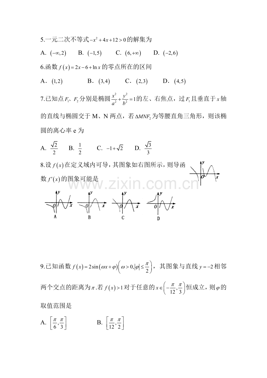 山东省泰安市2016届高三数学上册期末试题2.doc_第2页