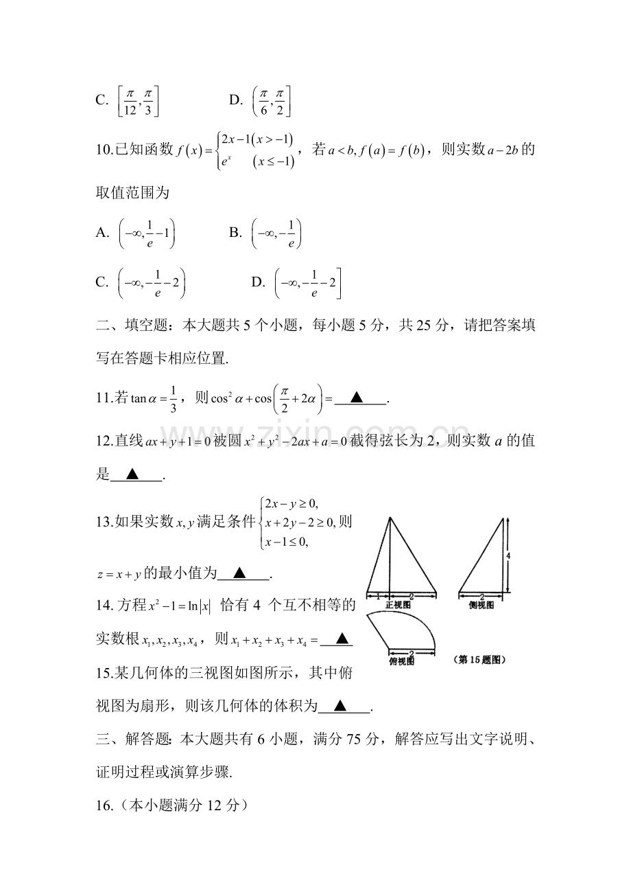 山东省泰安市2016届高三数学上册期末试题2.doc_第3页