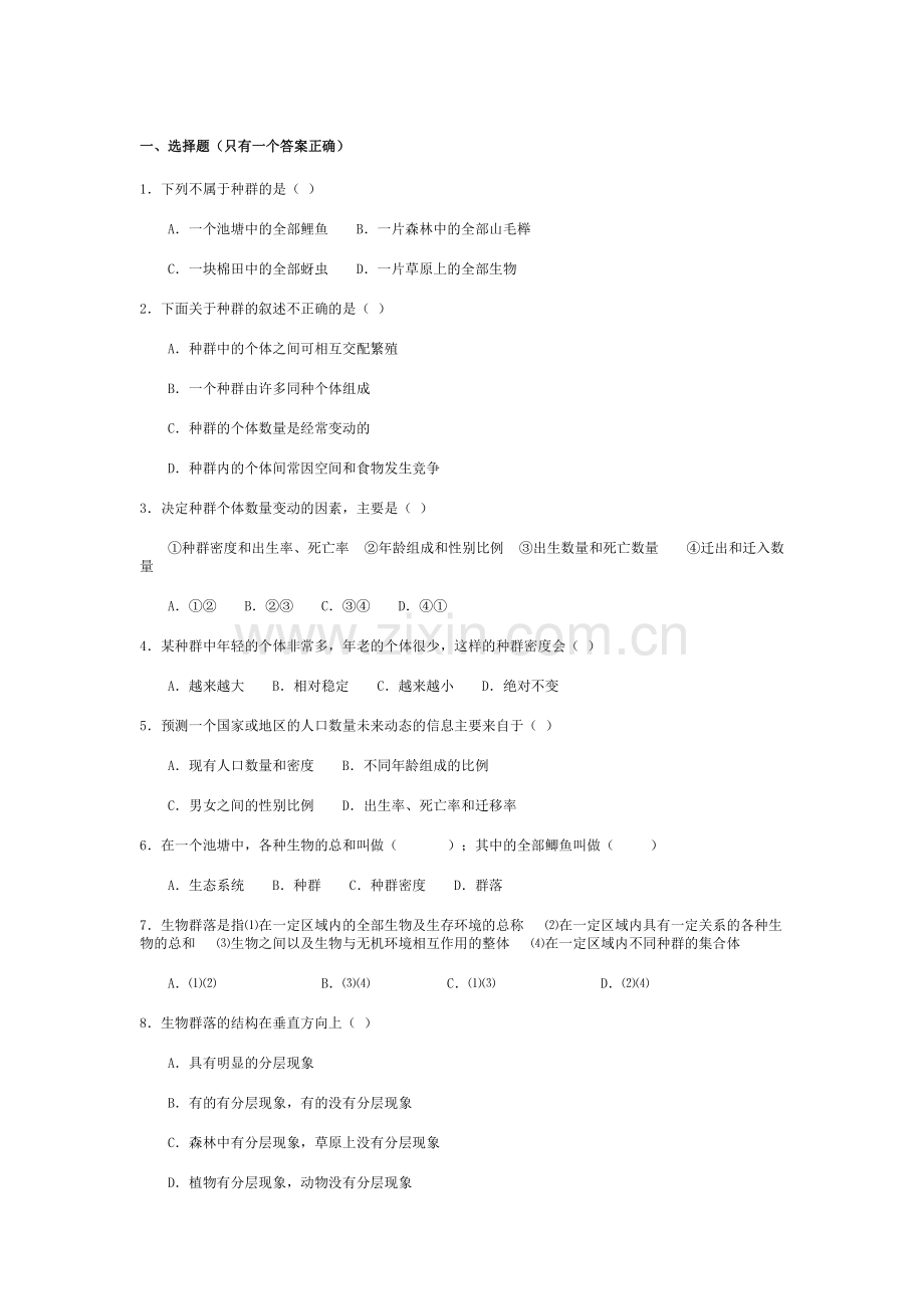 高三生物知识点专项复习题29.doc_第1页