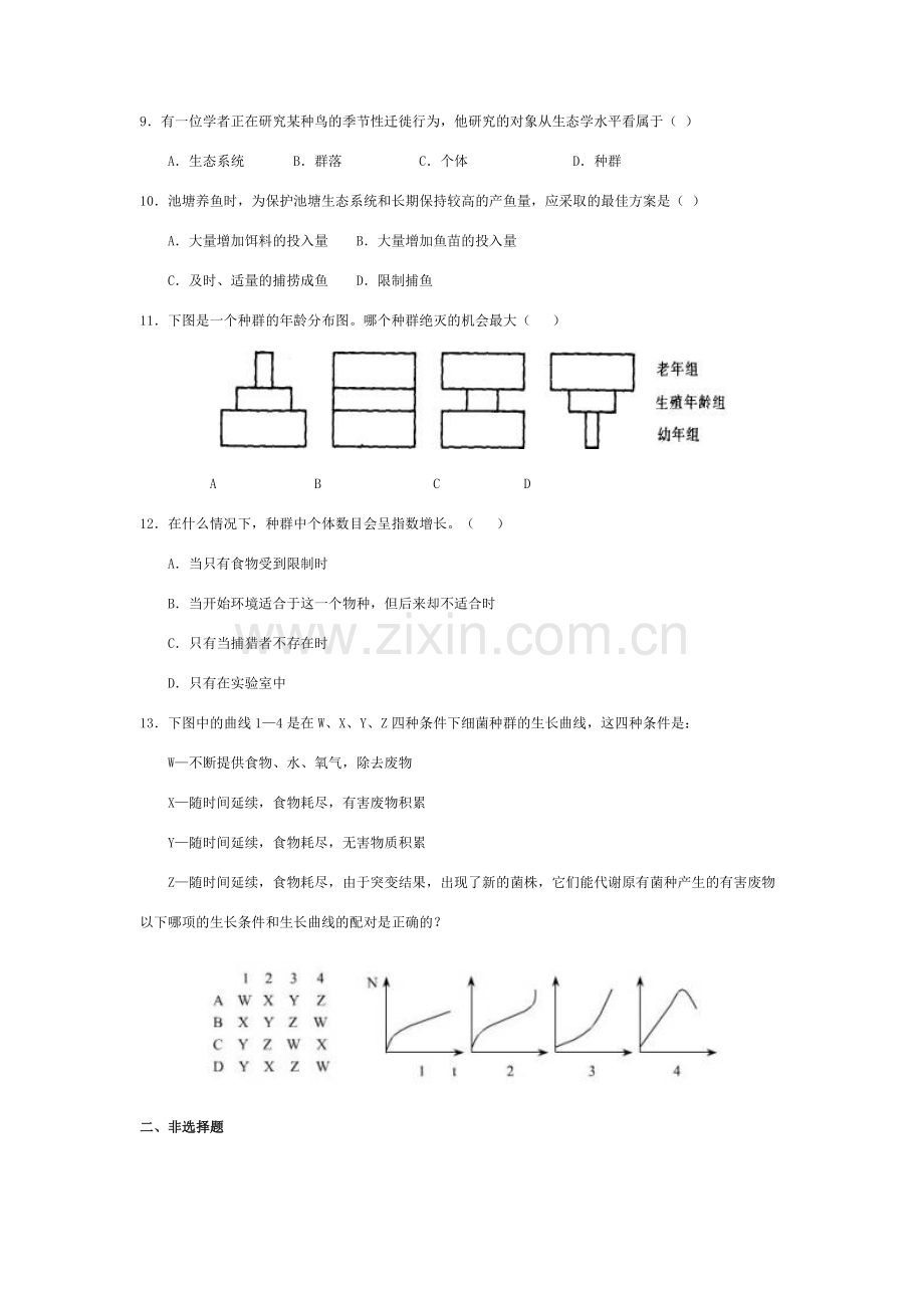 高三生物知识点专项复习题29.doc_第2页