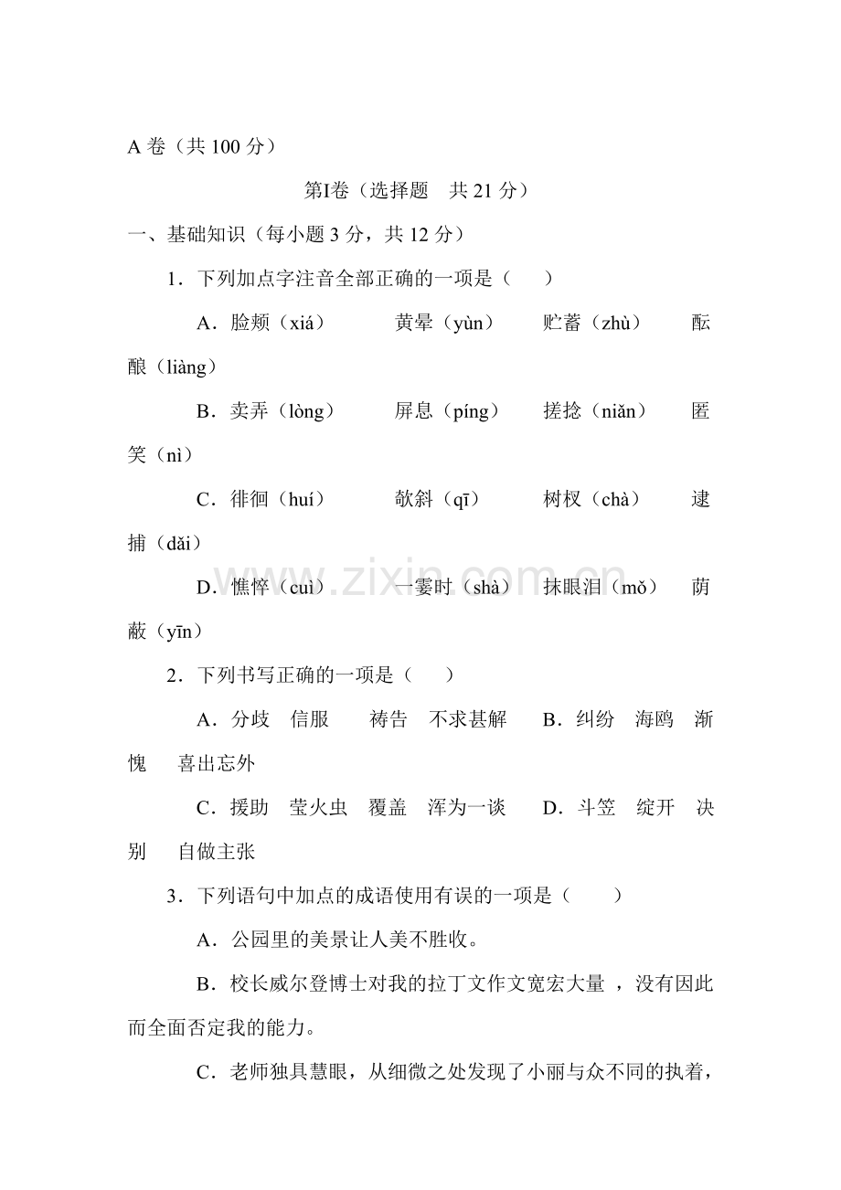 河南省三门峡市2015-2016学年七年级语文上册期中试题.doc_第1页