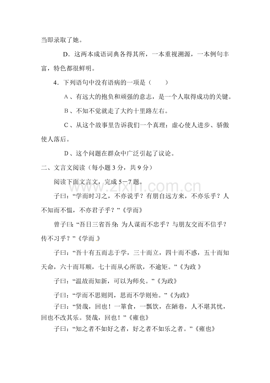 河南省三门峡市2015-2016学年七年级语文上册期中试题.doc_第2页