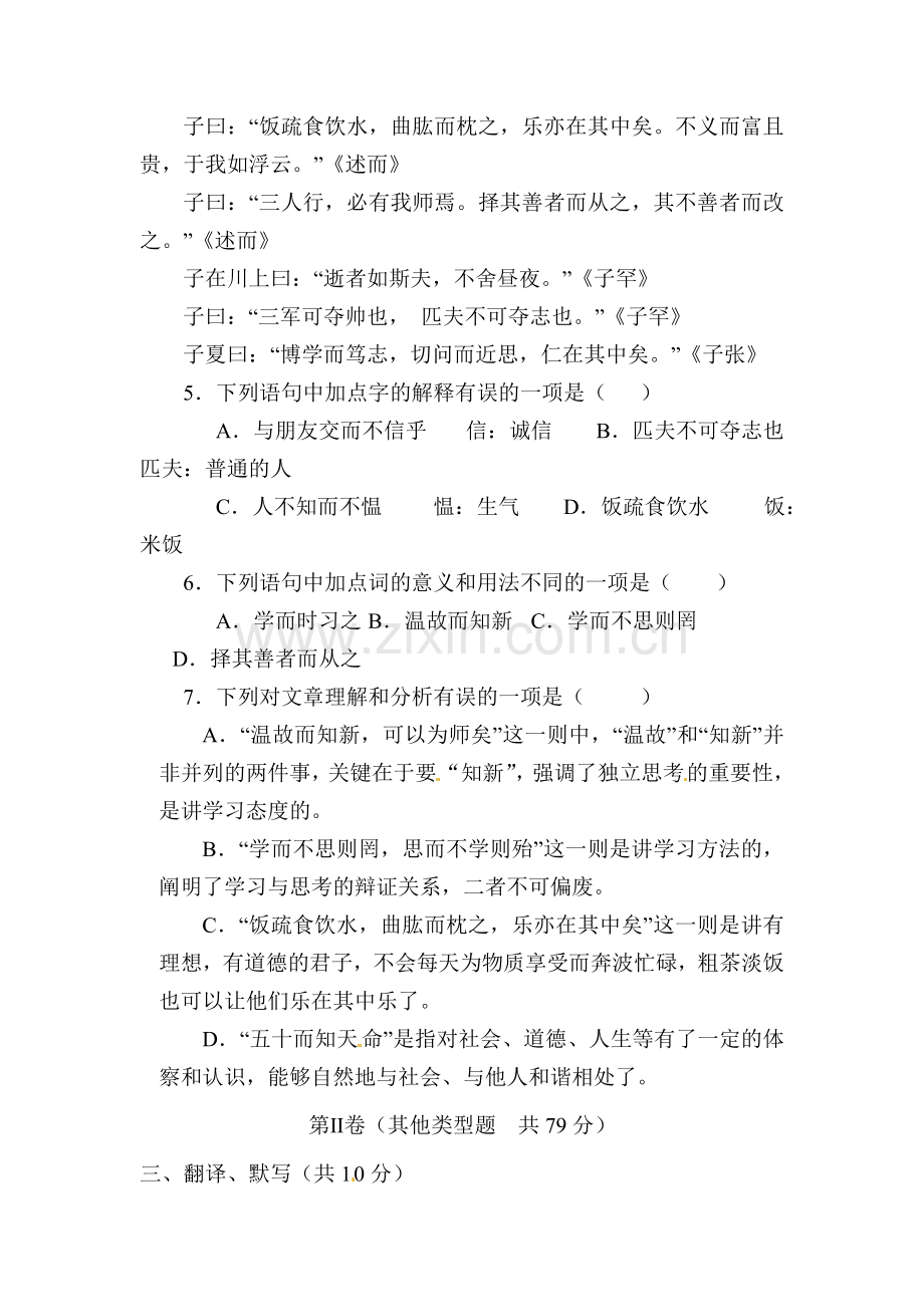 河南省三门峡市2015-2016学年七年级语文上册期中试题.doc_第3页