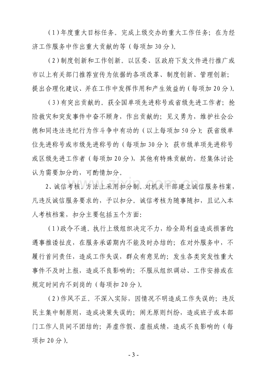 新兴镇机关事业单位工作人员考评制度.doc_第3页